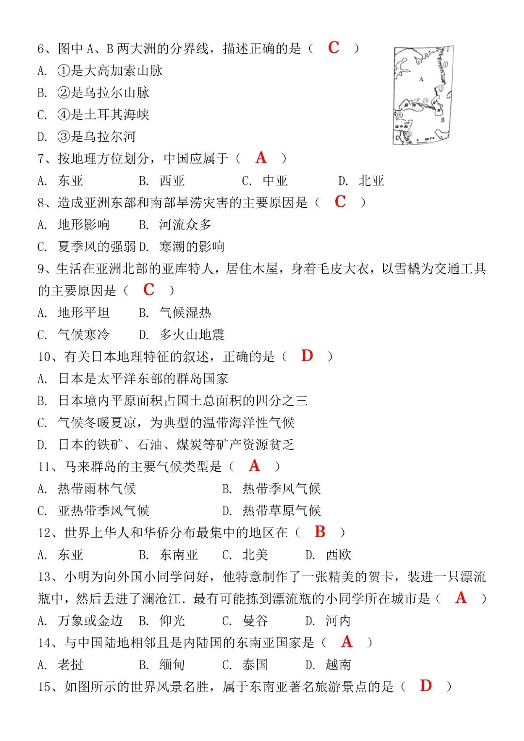 2026(春)七下地理第一次月考模拟试卷(含答案),涵盖99%月考考点! 第5张