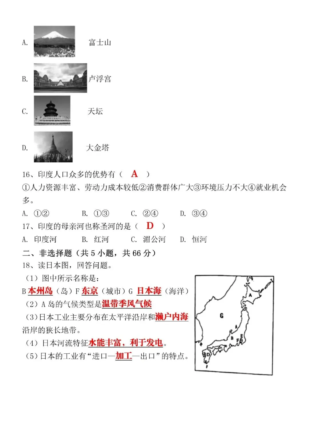 2026(春)七下地理第一次月考模拟试卷(含答案),涵盖99%月考考点! 第6张