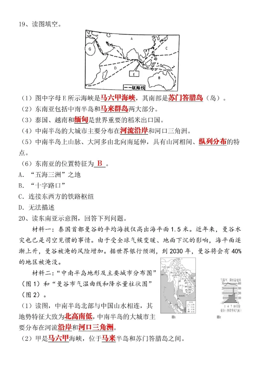 2026(春)七下地理第一次月考模拟试卷(含答案),涵盖99%月考考点! 第7张