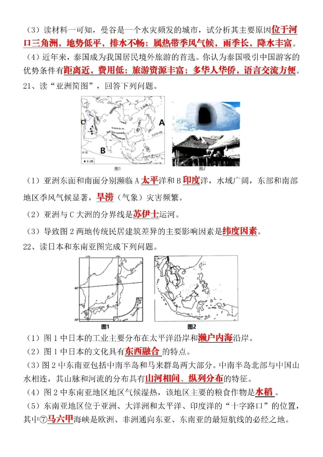 2026(春)七下地理第一次月考模拟试卷(含答案),涵盖99%月考考点! 第8张