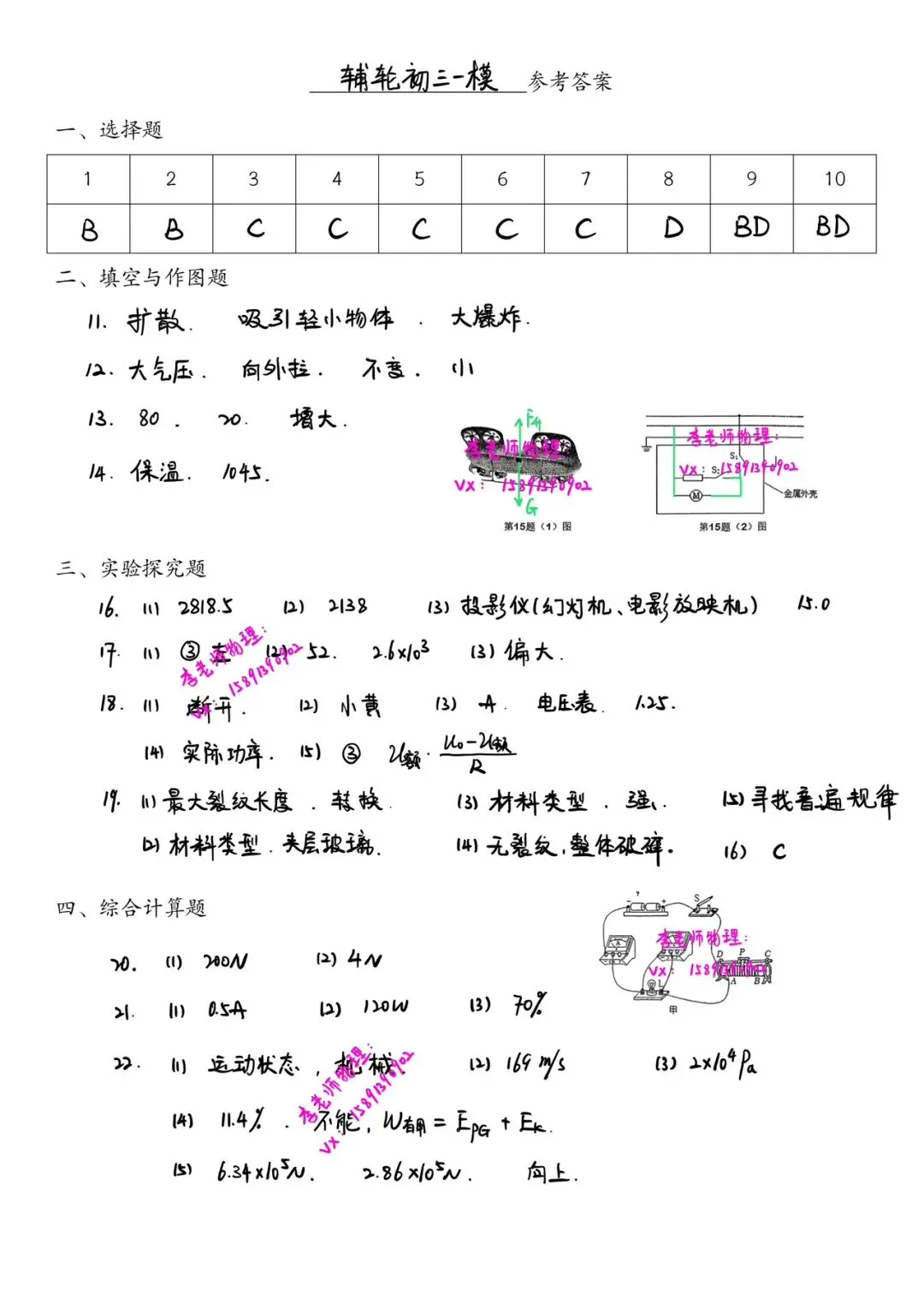 2026届中考名校物理模考试卷答案分享 第1张