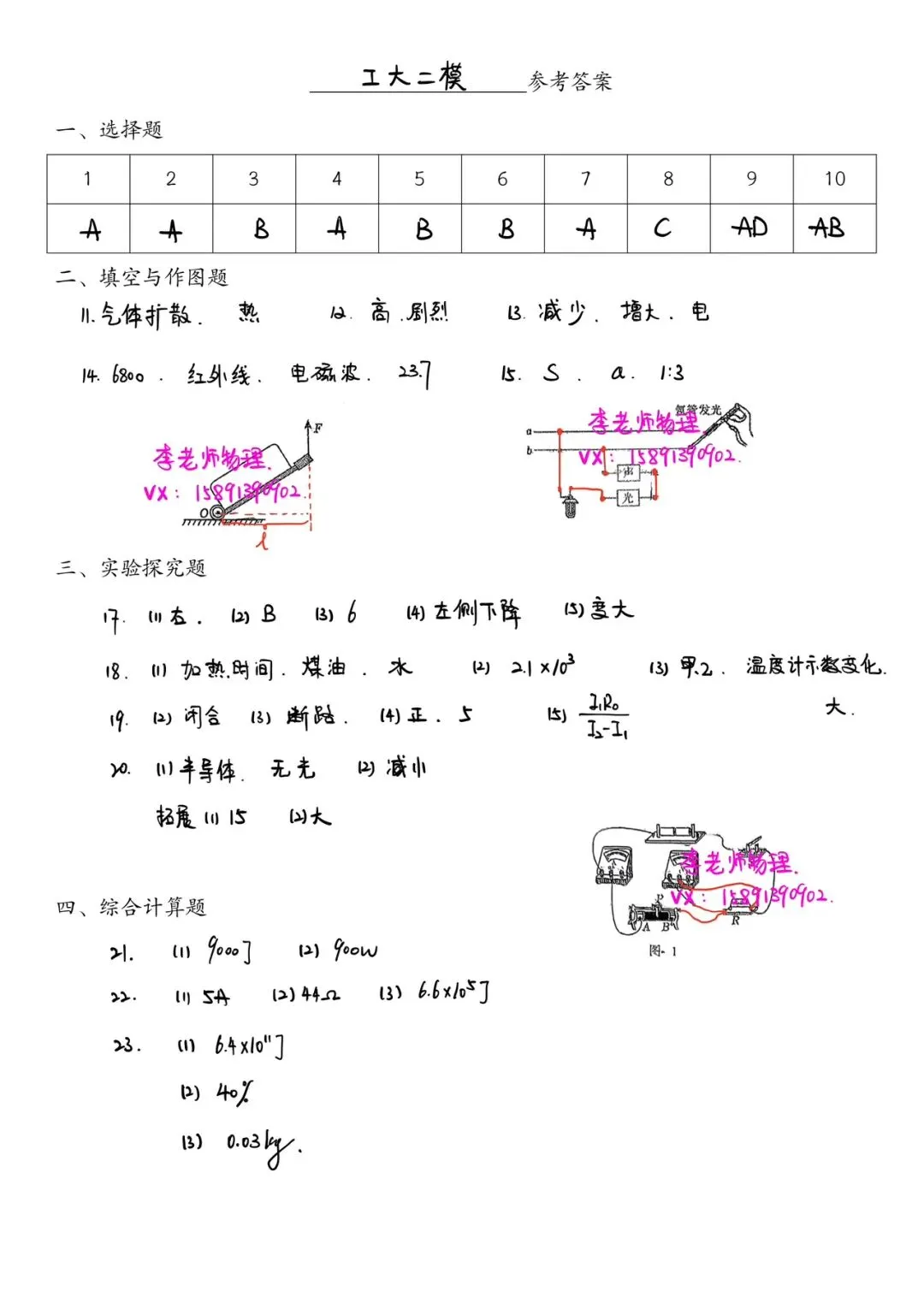2026届中考名校物理模考试卷答案分享 第2张