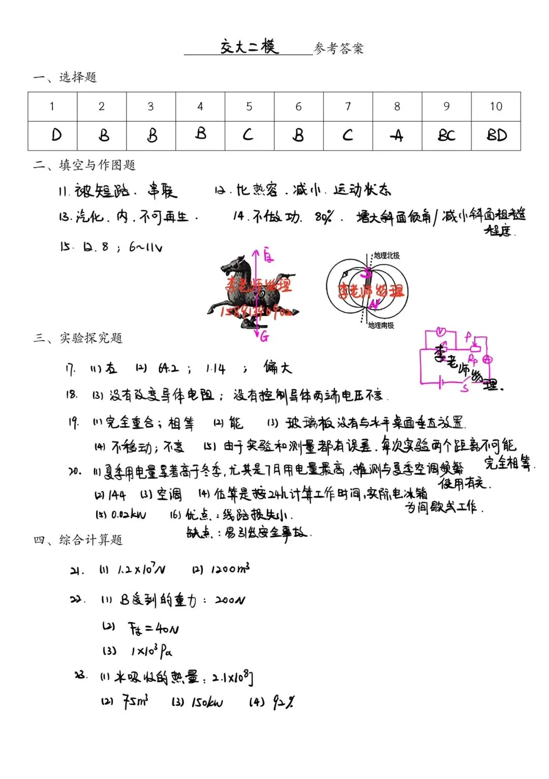 2026届中考名校物理模考试卷答案分享 第3张