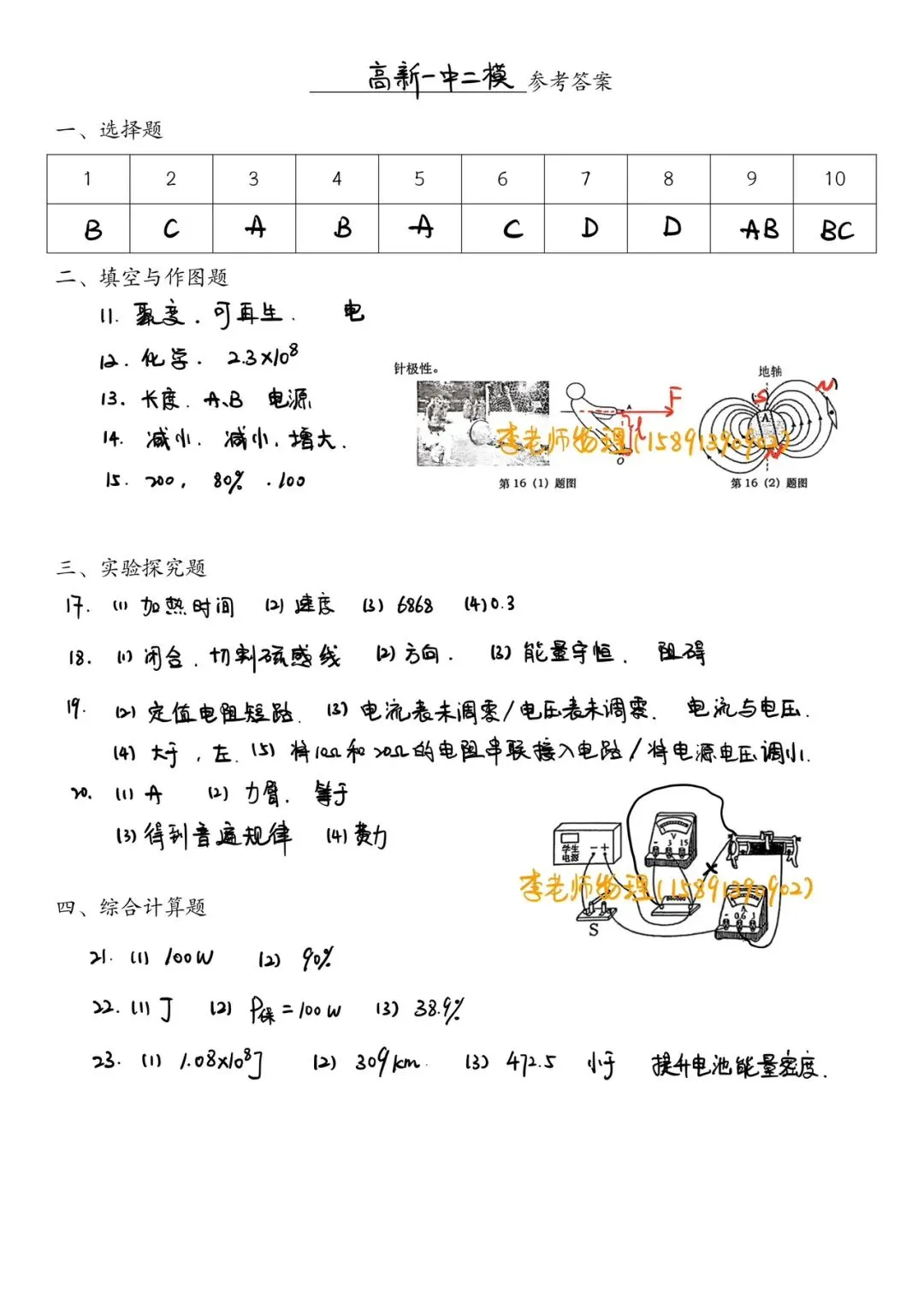2026届中考名校物理模考试卷答案分享 第4张