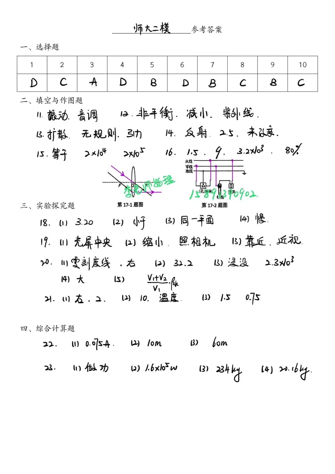 2026届中考名校物理模考试卷答案分享 第5张