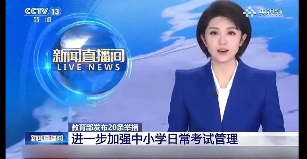 中考巨震!2026教育部新规全面落地,重构升学逻辑,中小学教育彻底转向,家长必看 第2张 中考巨震!2026教育部新规全面落地,重构升学逻辑,中小学教育彻底转向,家长必看 第2张