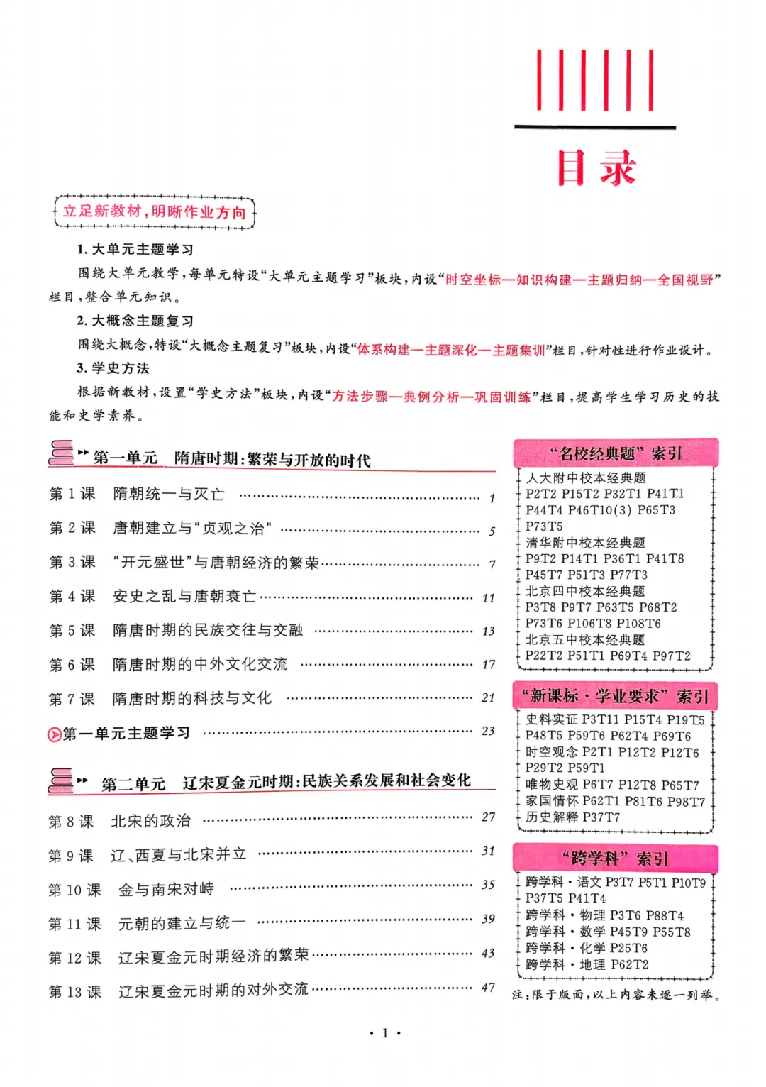 2026历史试卷练习题,含答案 第3张