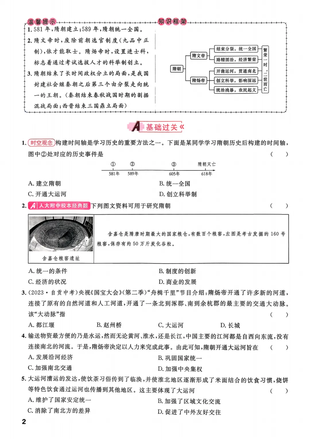 2026历史试卷练习题,含答案 第6张