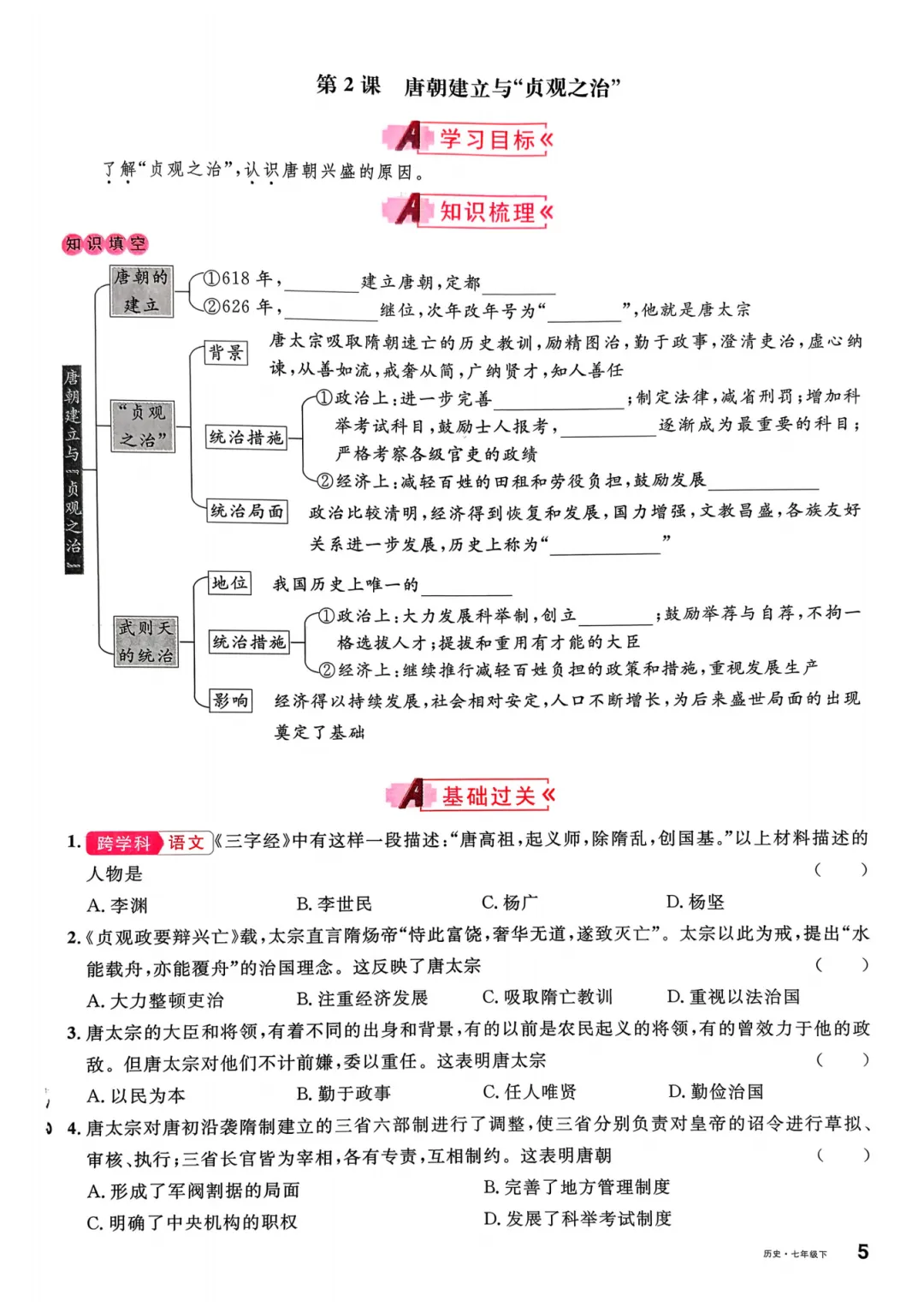2026历史试卷练习题,含答案 第9张