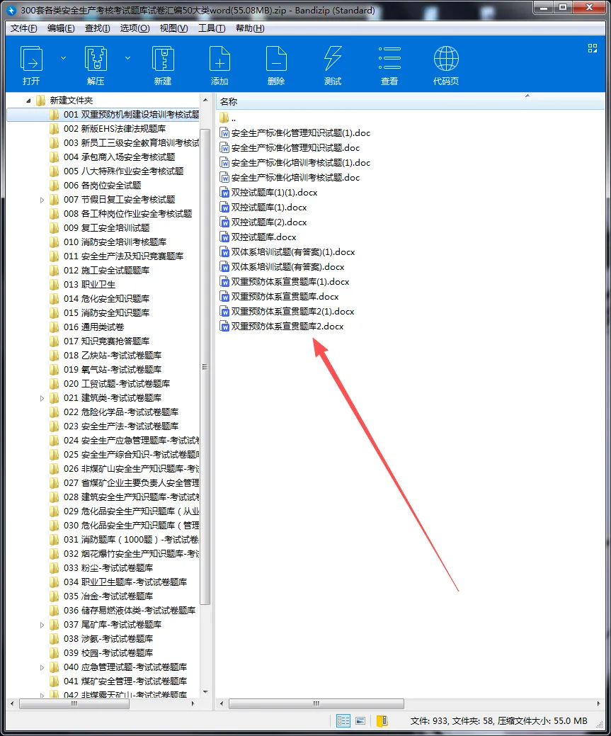 300套各类安全生产考核考试题库试卷汇编50大类word 第1张 300套各类安全生产考核考试题库试卷汇编50大类word 第1张
