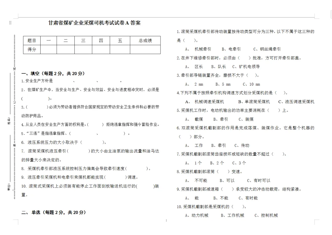 300套各类安全生产考核考试题库试卷汇编50大类word 第8张 300套各类安全生产考核考试题库试卷汇编50大类word 第8张