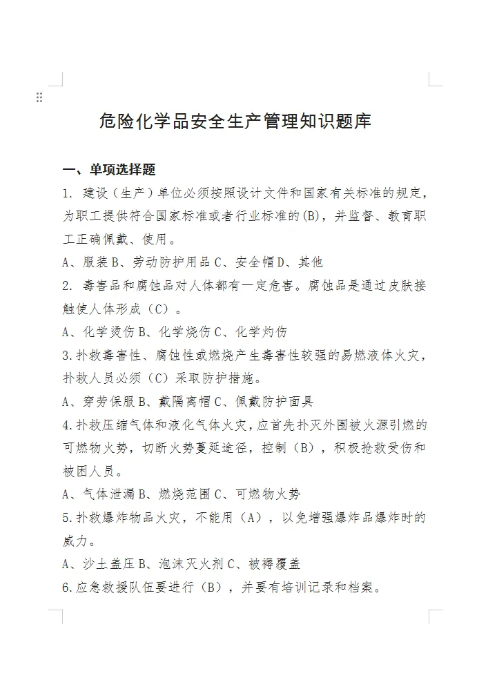 300套各类安全生产考核考试题库试卷汇编50大类word 第9张 300套各类安全生产考核考试题库试卷汇编50大类word 第9张