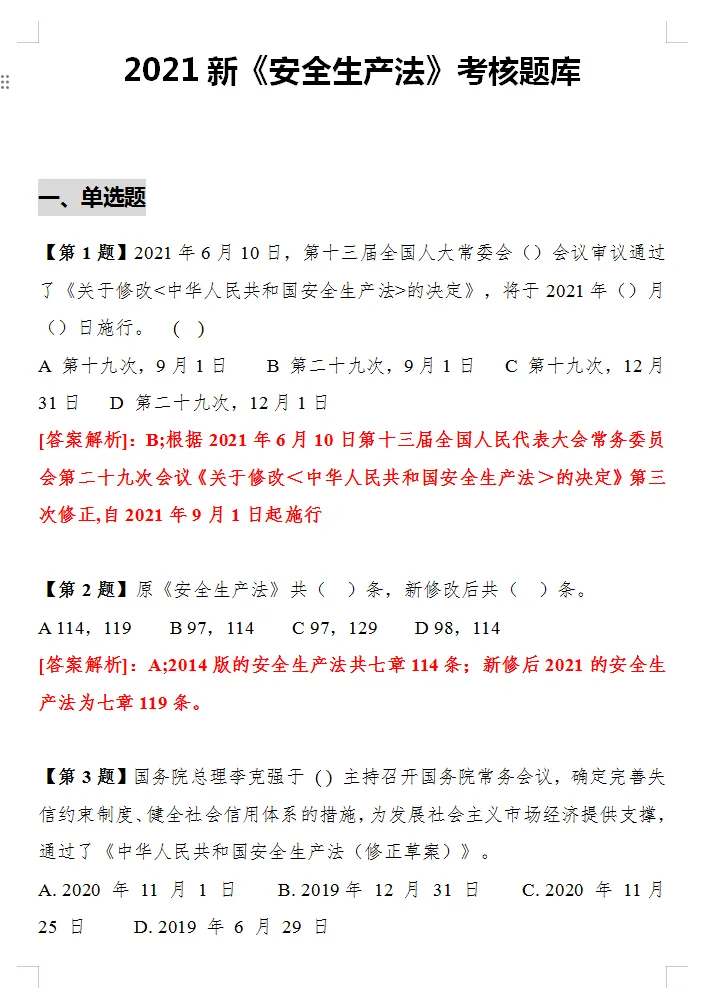 300套各类安全生产考核考试题库试卷汇编50大类word 第13张 300套各类安全生产考核考试题库试卷汇编50大类word 第13张