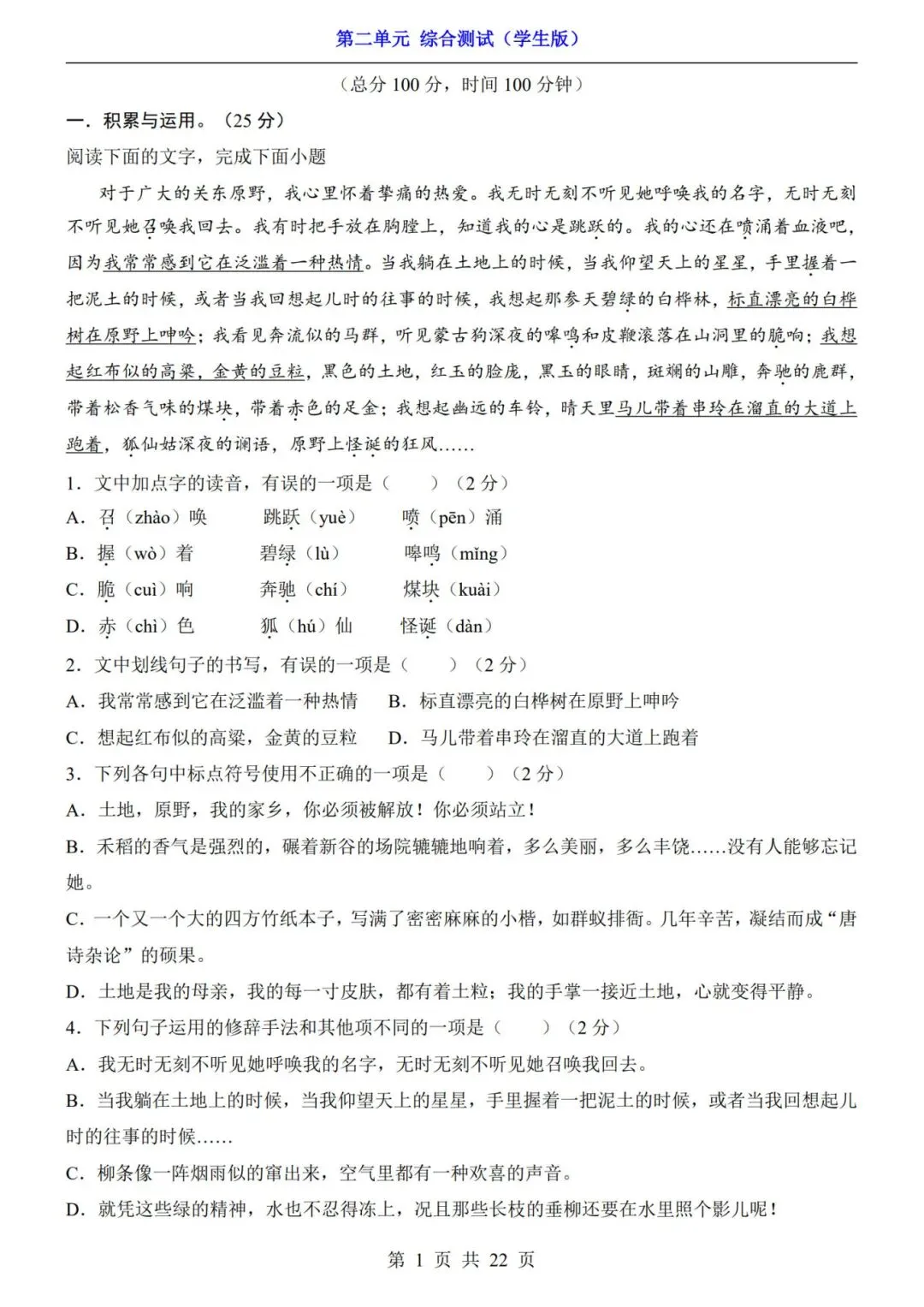 考前必刷!七年级下册【语文第二单元试卷+答案解析】|完整电子版可打印 第1张