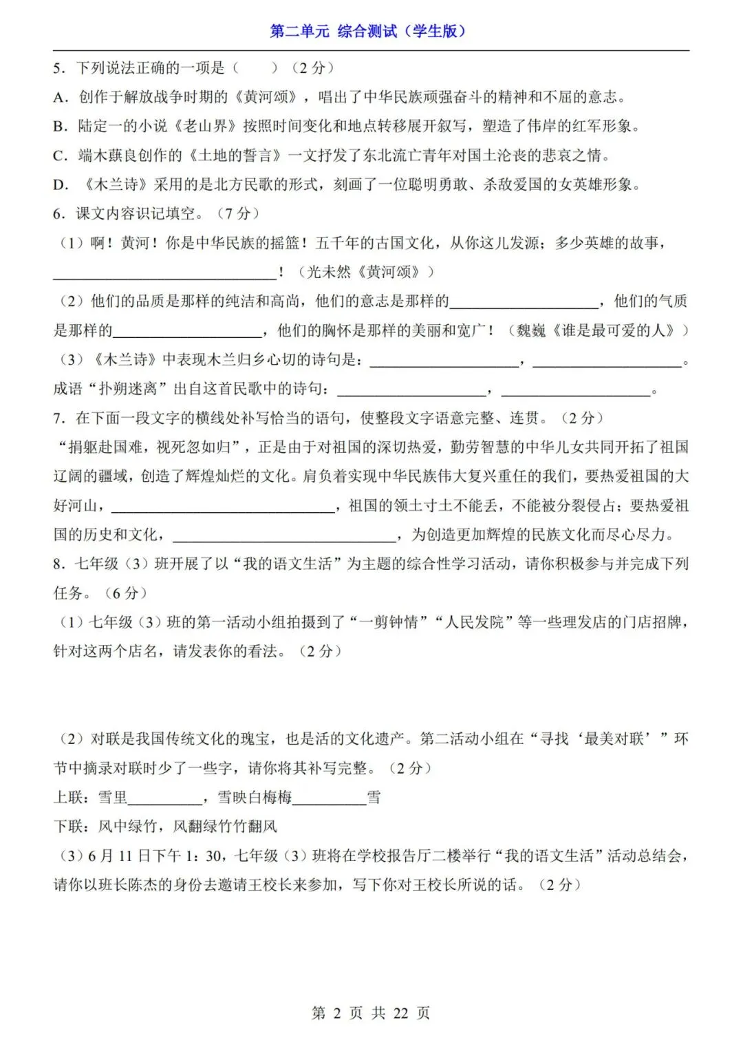 考前必刷!七年级下册【语文第二单元试卷+答案解析】|完整电子版可打印 第2张