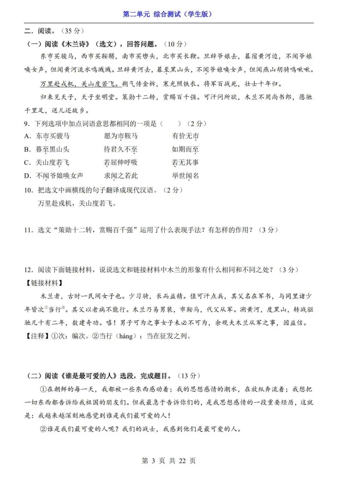 考前必刷!七年级下册【语文第二单元试卷+答案解析】|完整电子版可打印 第3张