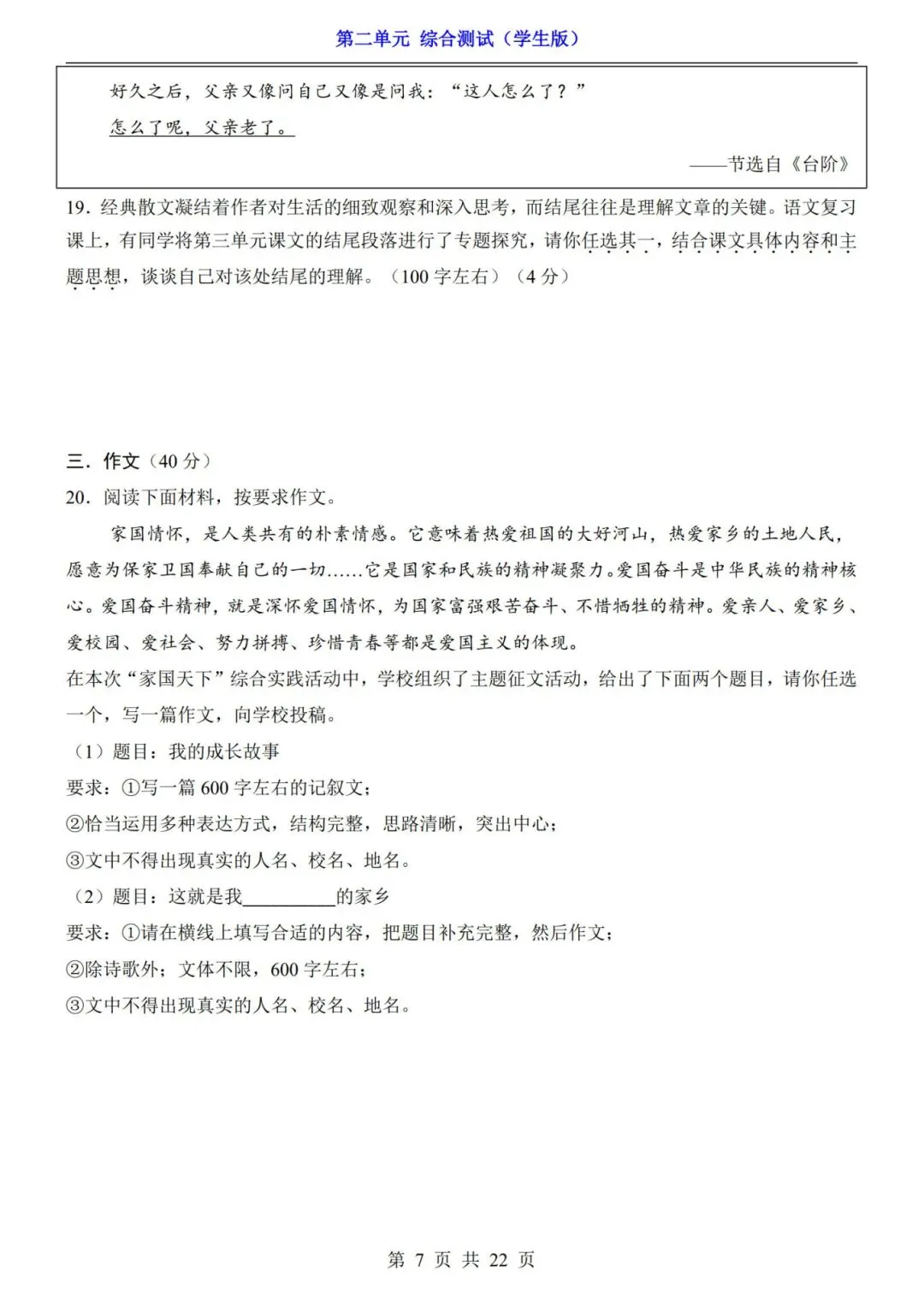 考前必刷!七年级下册【语文第二单元试卷+答案解析】|完整电子版可打印 第5张