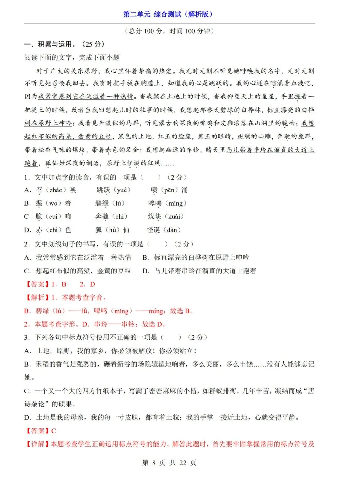 考前必刷!七年级下册【语文第二单元试卷+答案解析】|完整电子版可打印 第6张