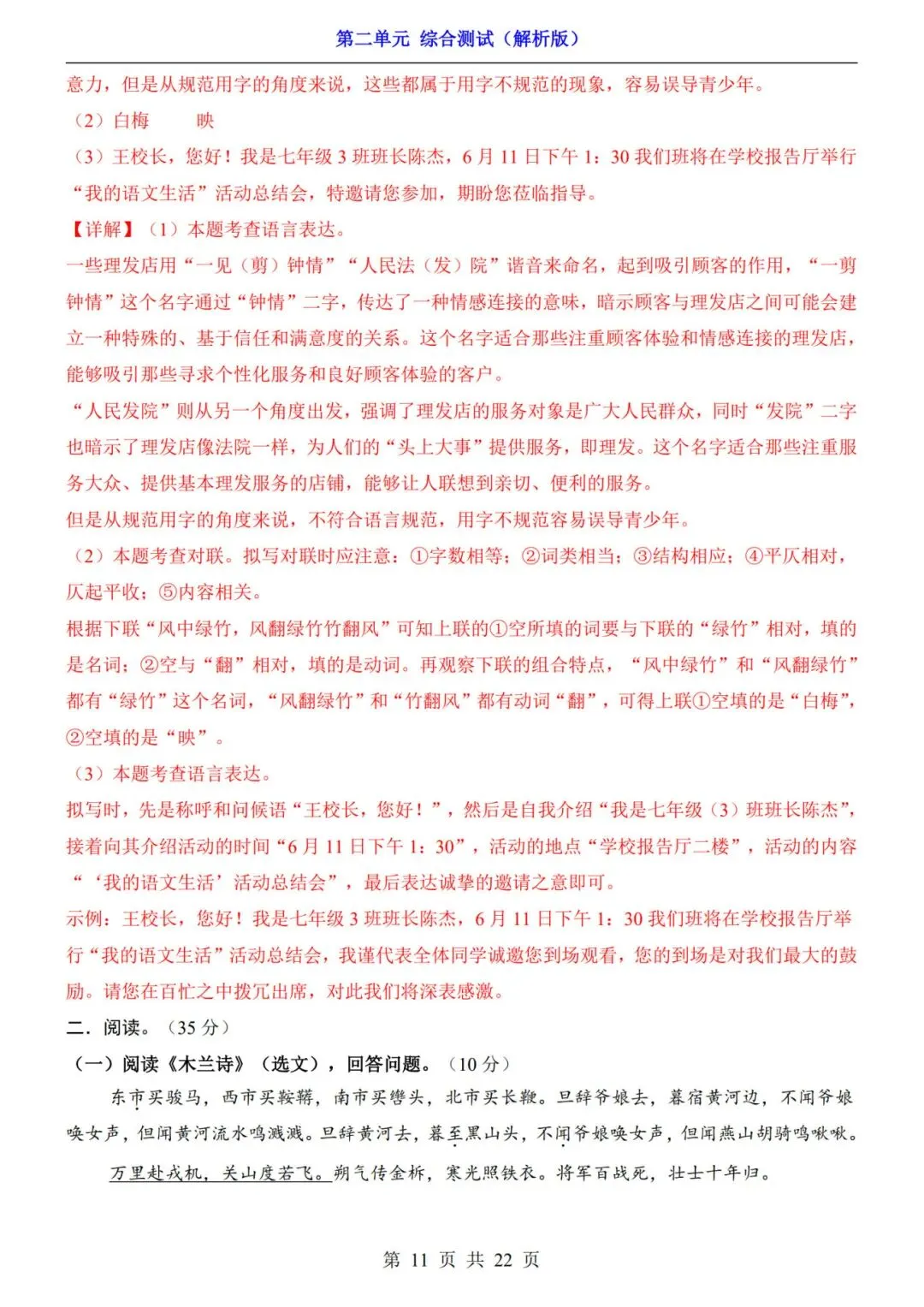 考前必刷!七年级下册【语文第二单元试卷+答案解析】|完整电子版可打印 第7张