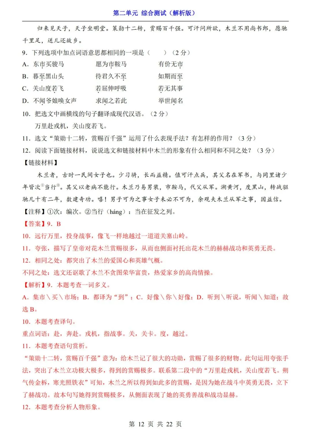 考前必刷!七年级下册【语文第二单元试卷+答案解析】|完整电子版可打印 第8张