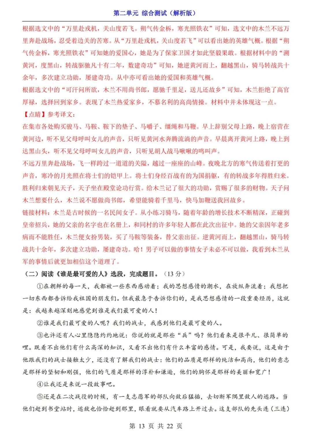 考前必刷!七年级下册【语文第二单元试卷+答案解析】|完整电子版可打印 第9张