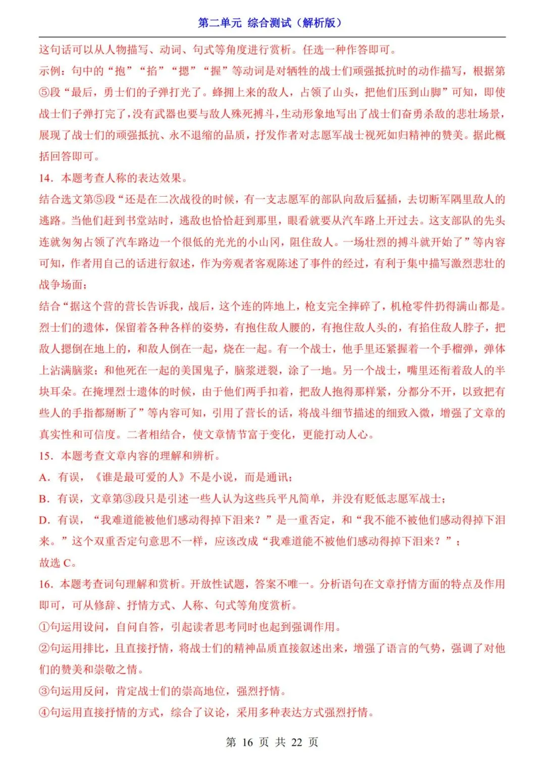 考前必刷!七年级下册【语文第二单元试卷+答案解析】|完整电子版可打印 第10张