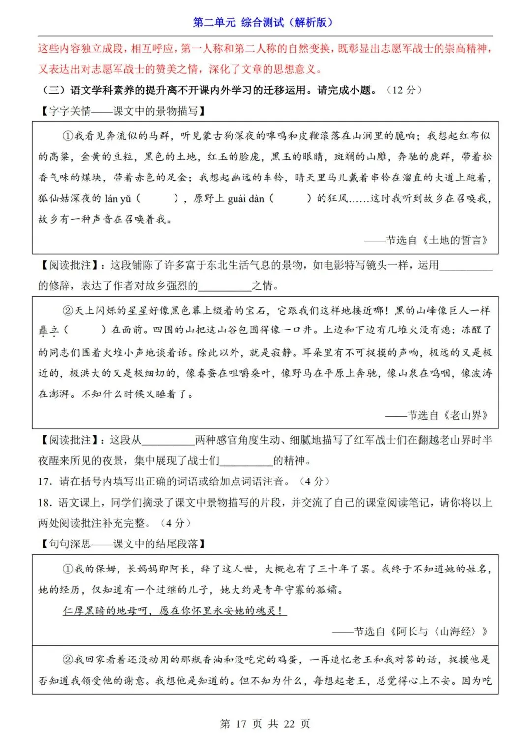 考前必刷!七年级下册【语文第二单元试卷+答案解析】|完整电子版可打印 第11张