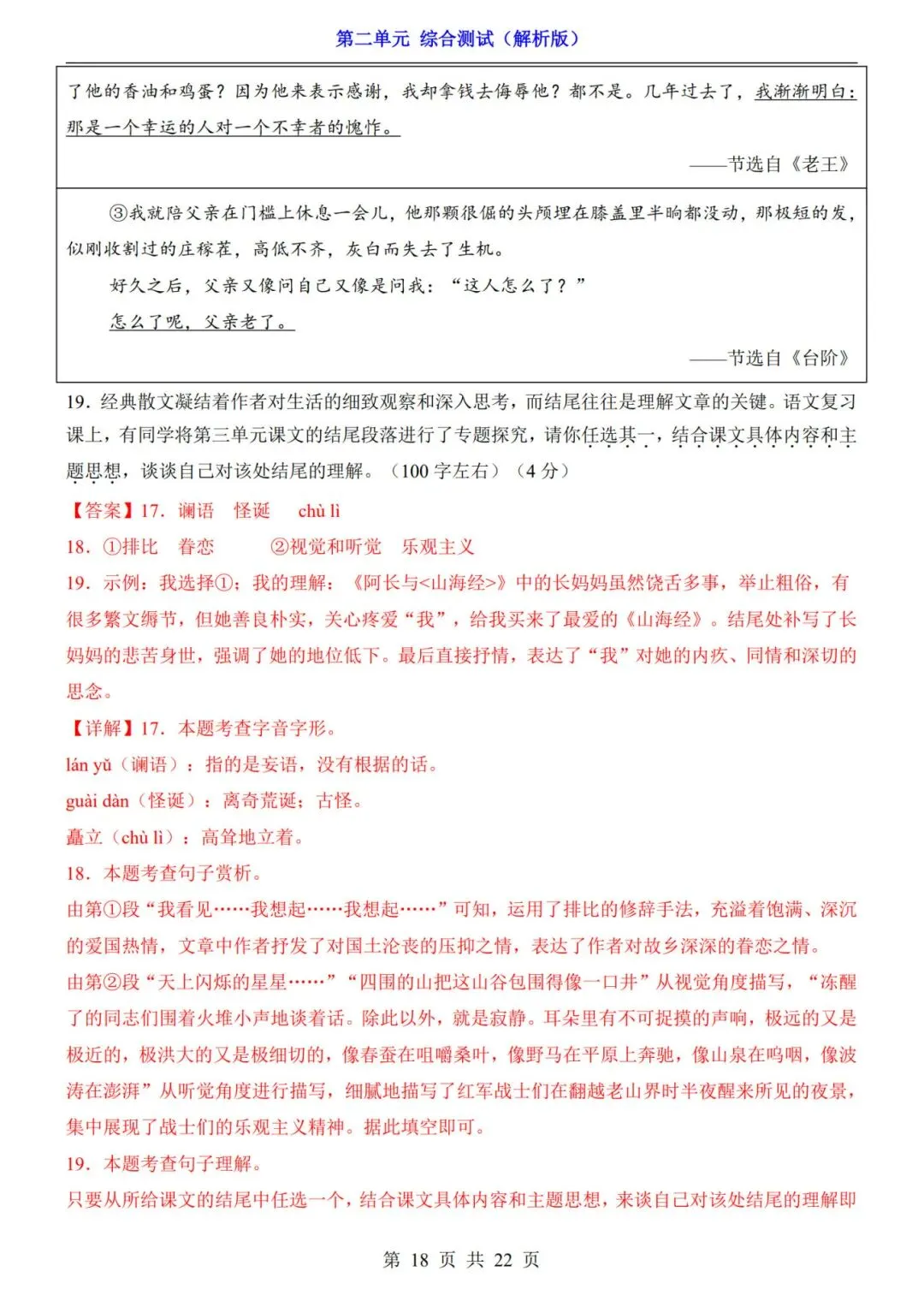 考前必刷!七年级下册【语文第二单元试卷+答案解析】|完整电子版可打印 第12张