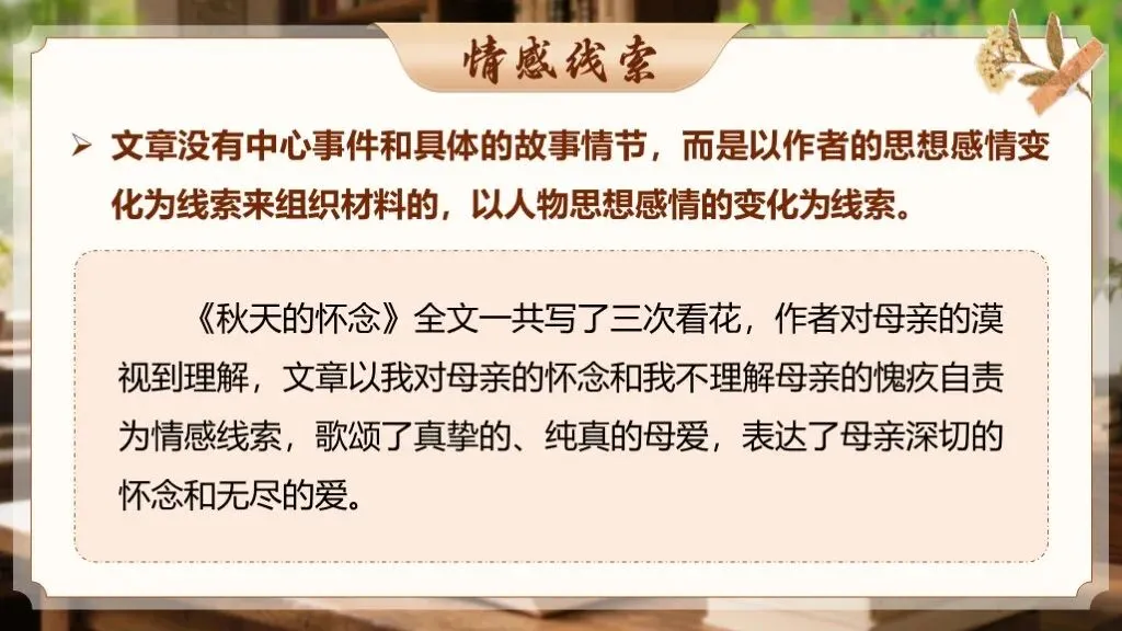 【中考作文万能模板】《记叙文“情感线索”式高分模板》| 情牵一线,文贯全篇! 第11张