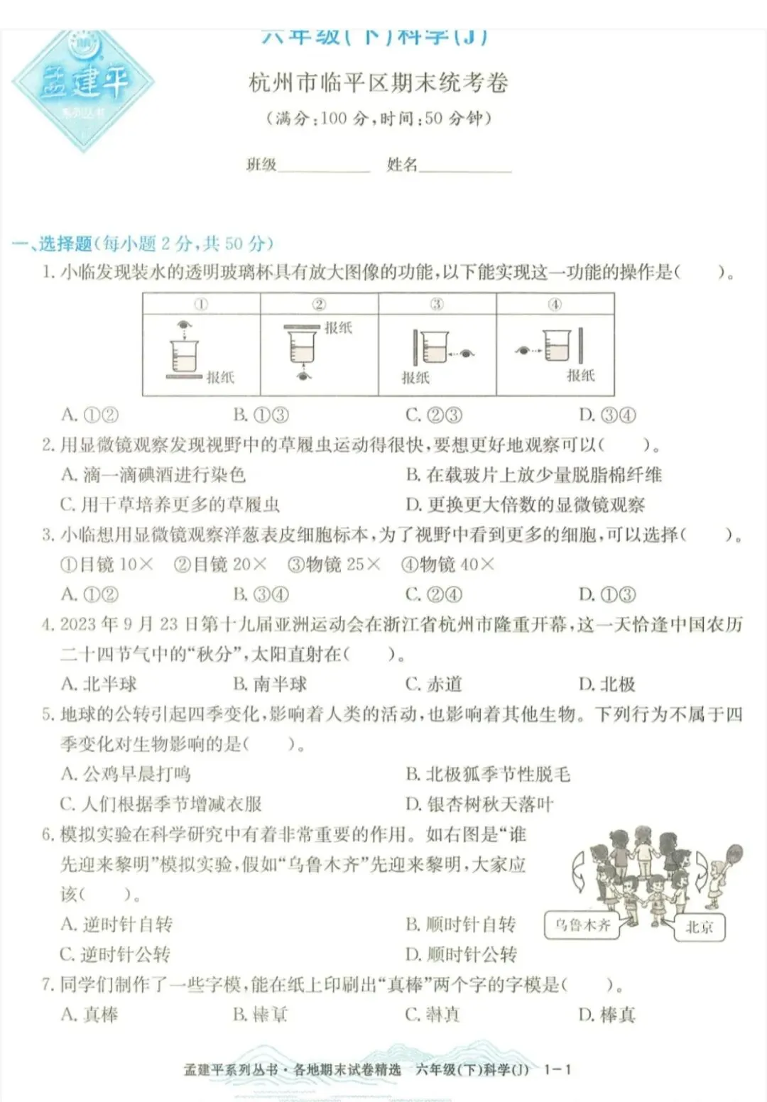 《孟建平各地期末试卷精选》教科版科学3-6年级上下册 第2张