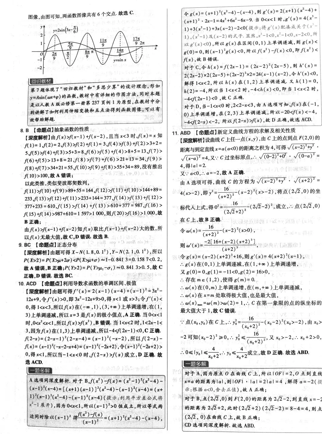 2024年高考数学真题答案详解 第2张