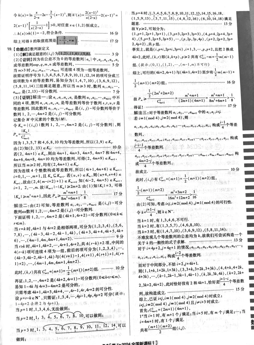 2024年高考数学真题答案详解 第6张