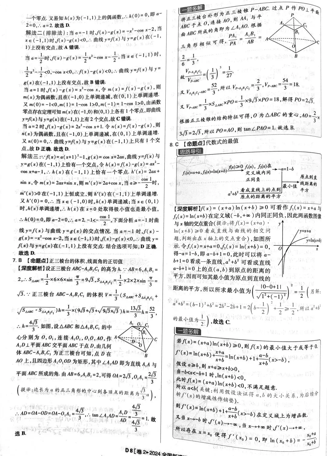 2024年高考数学真题答案详解 第8张
