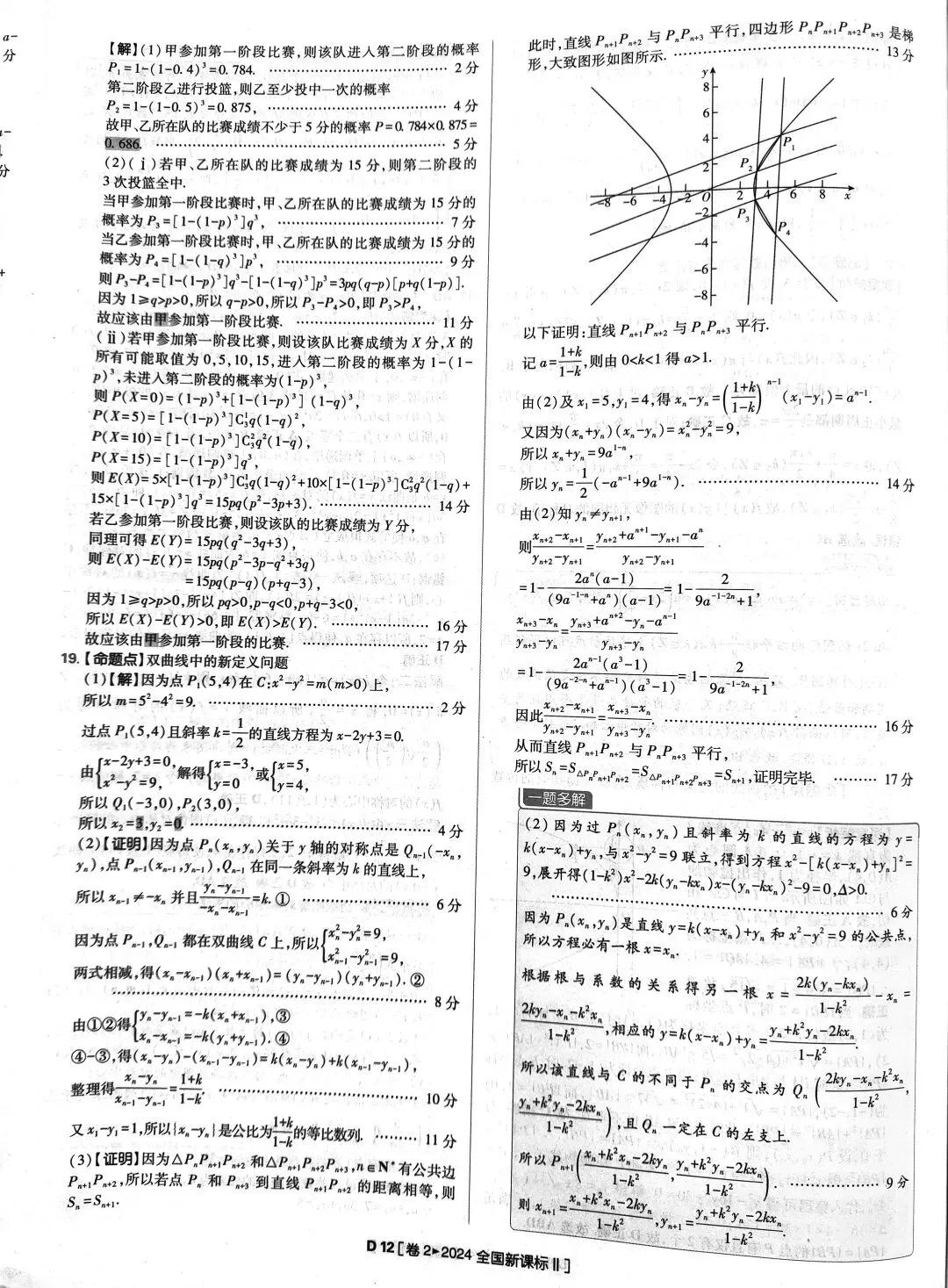 2024年高考数学真题答案详解 第12张