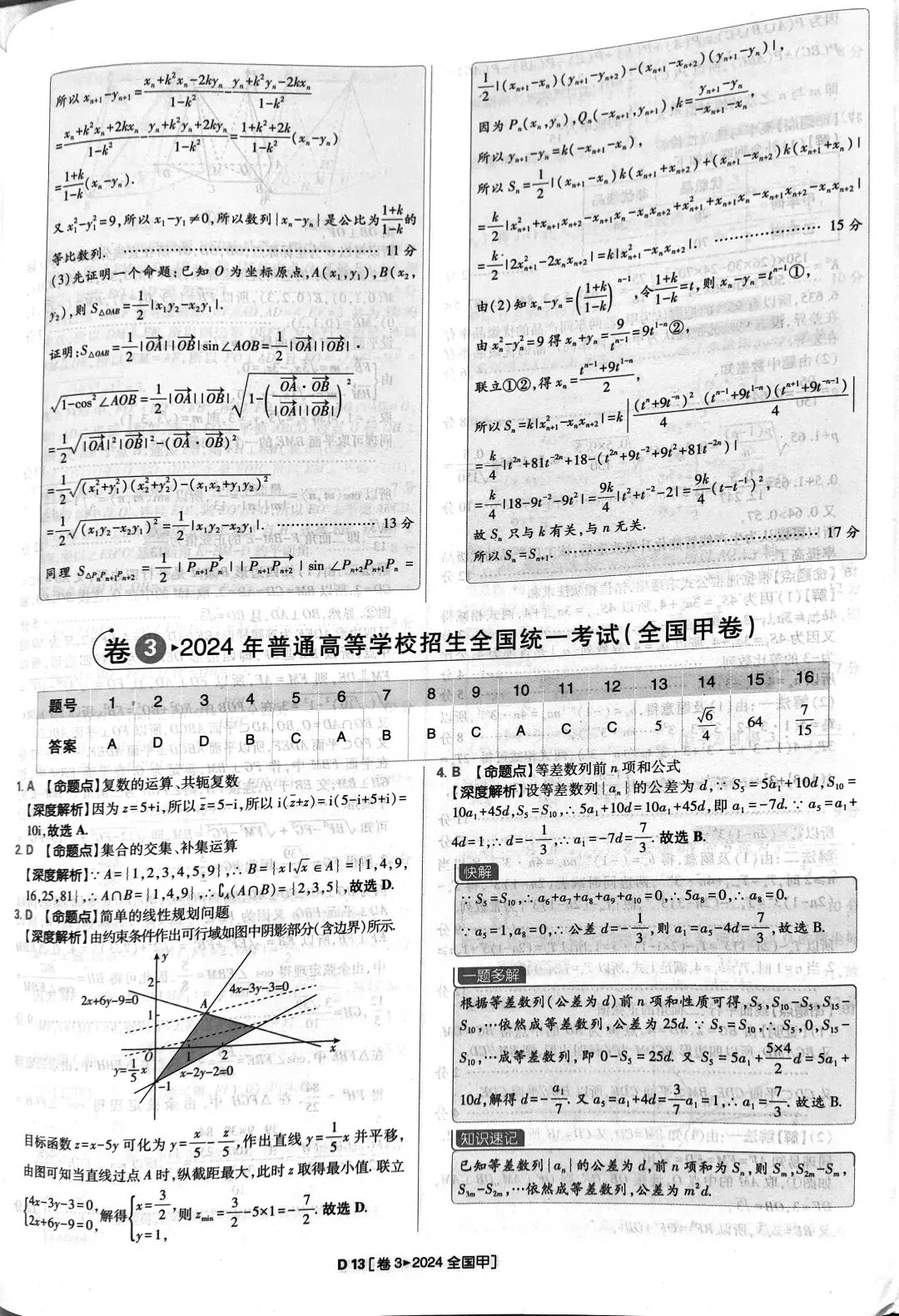 2024年高考数学真题答案详解 第13张