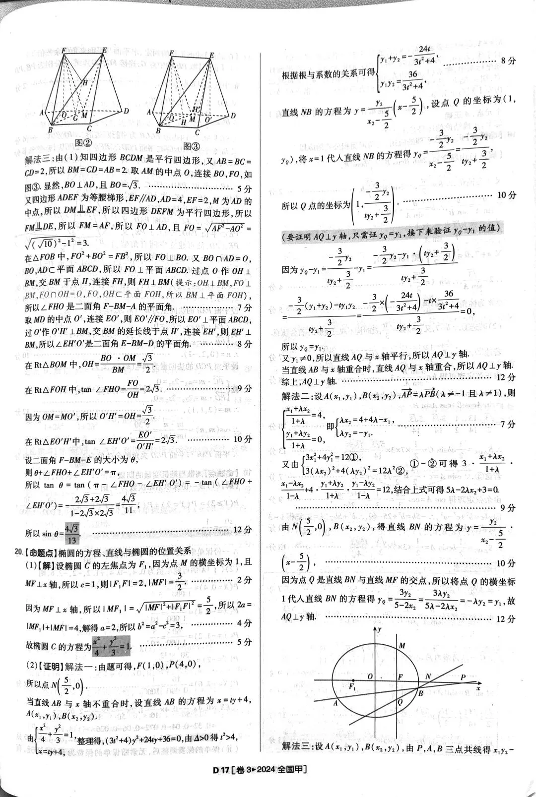 2024年高考数学真题答案详解 第17张