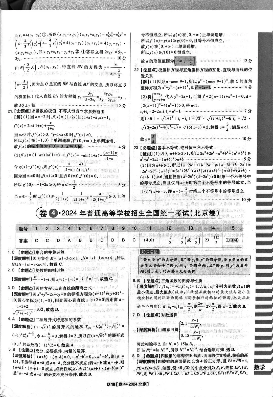 2024年高考数学真题答案详解 第18张