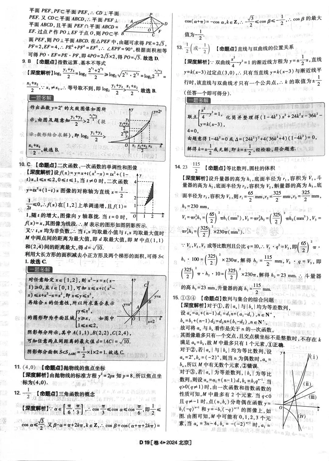 2024年高考数学真题答案详解 第19张