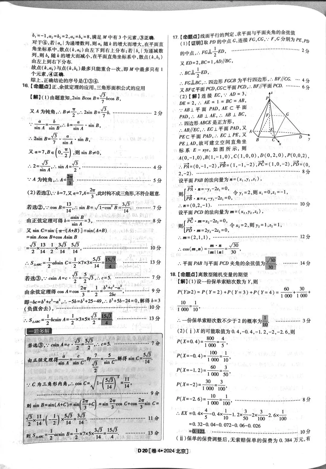 2024年高考数学真题答案详解 第20张