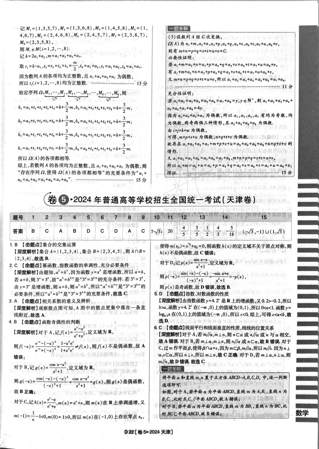 2024年高考数学真题答案详解 第22张