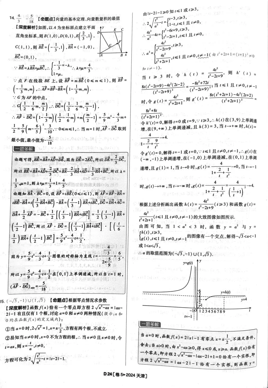 2024年高考数学真题答案详解 第24张