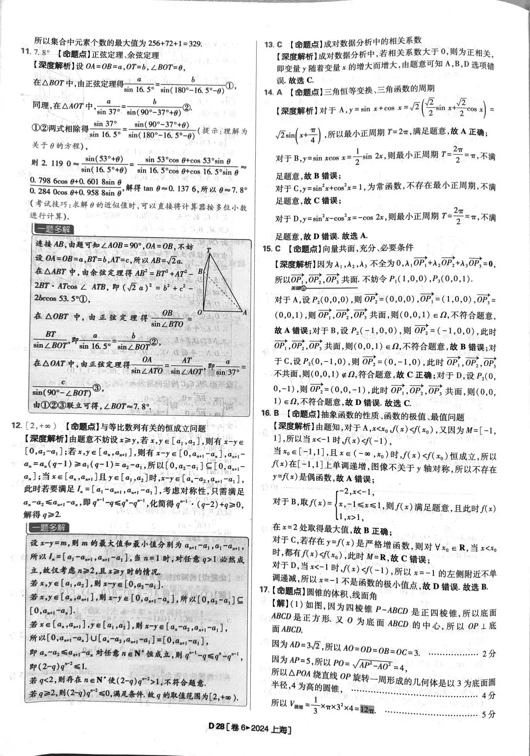 2024年高考数学真题答案详解 第28张
