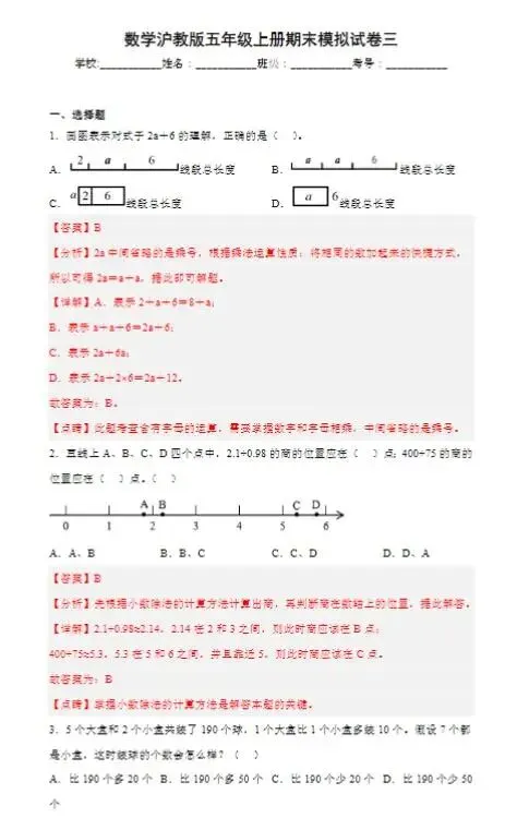上海5下数学:教材同步专项练习试卷(含答案+解析) 第13张 上海5下数学:教材同步专项练习试卷(含答案+解析) 第13张
