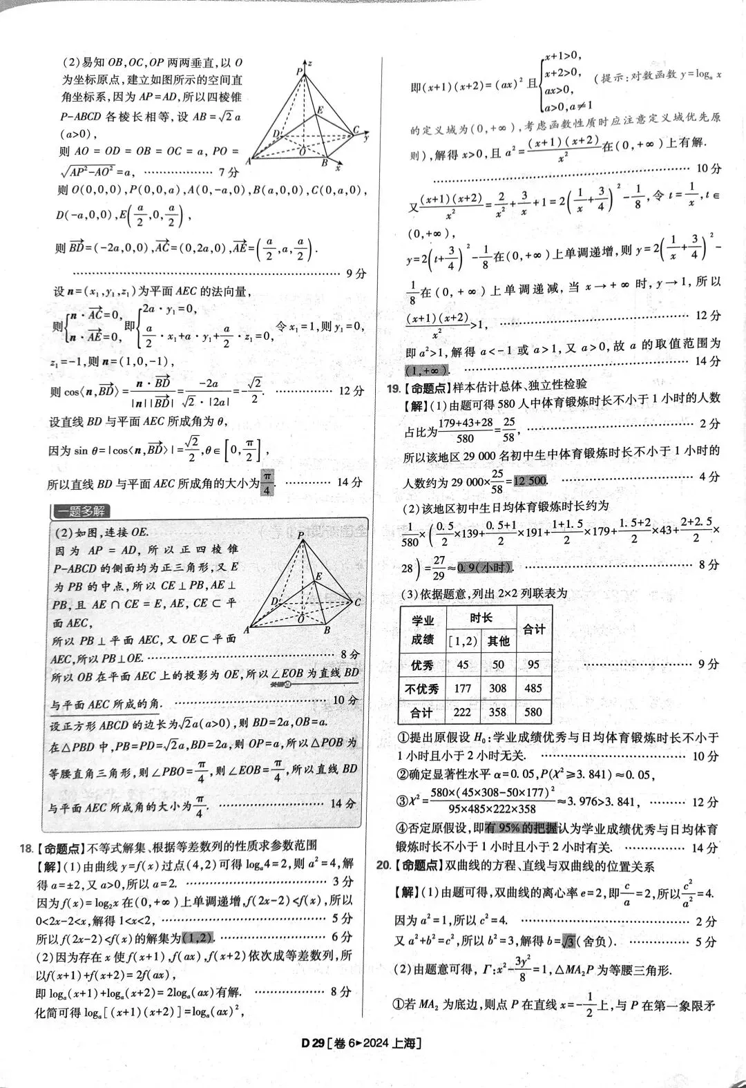 2024年高考数学真题答案详解 第29张