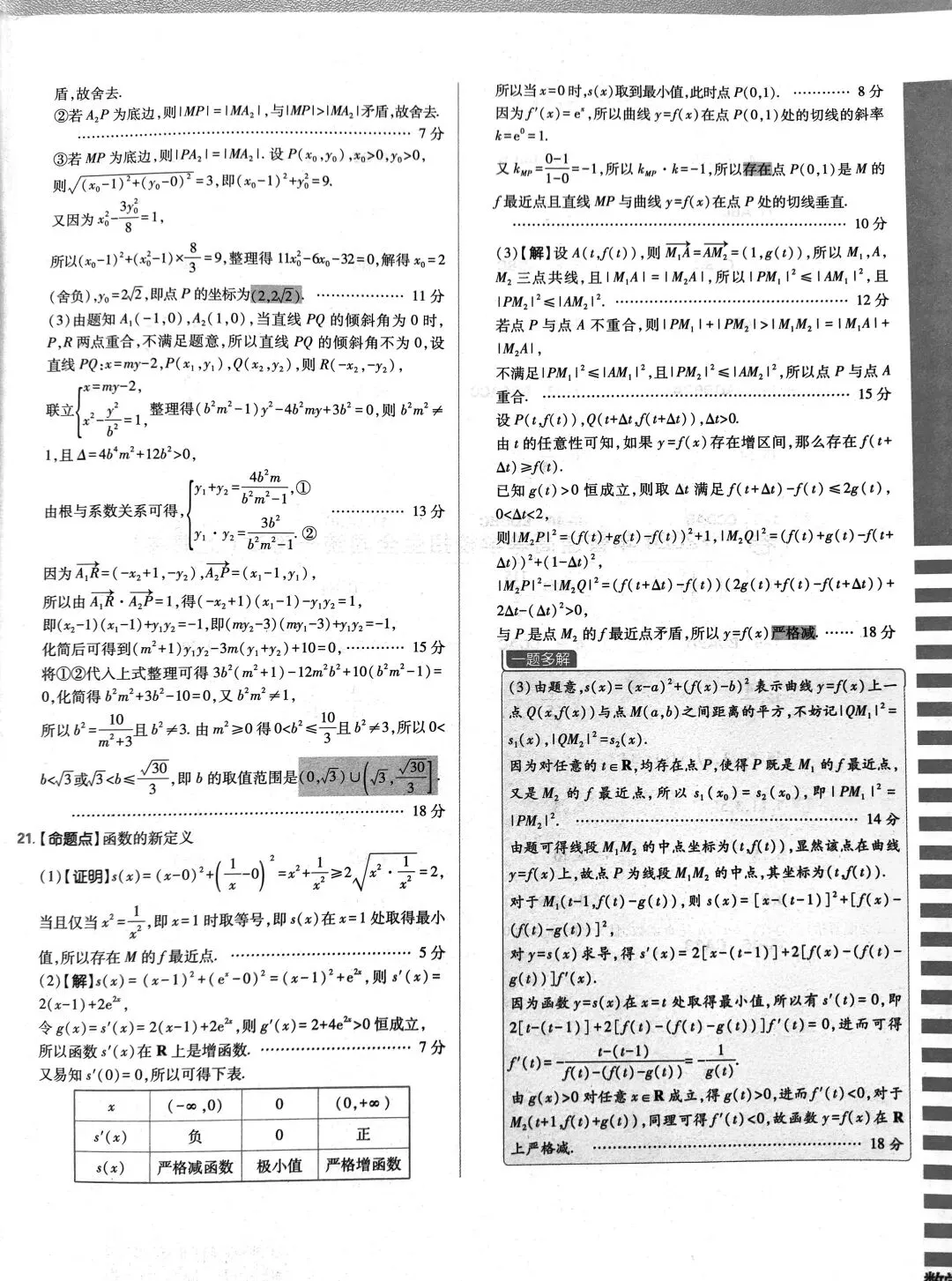 2024年高考数学真题答案详解 第30张