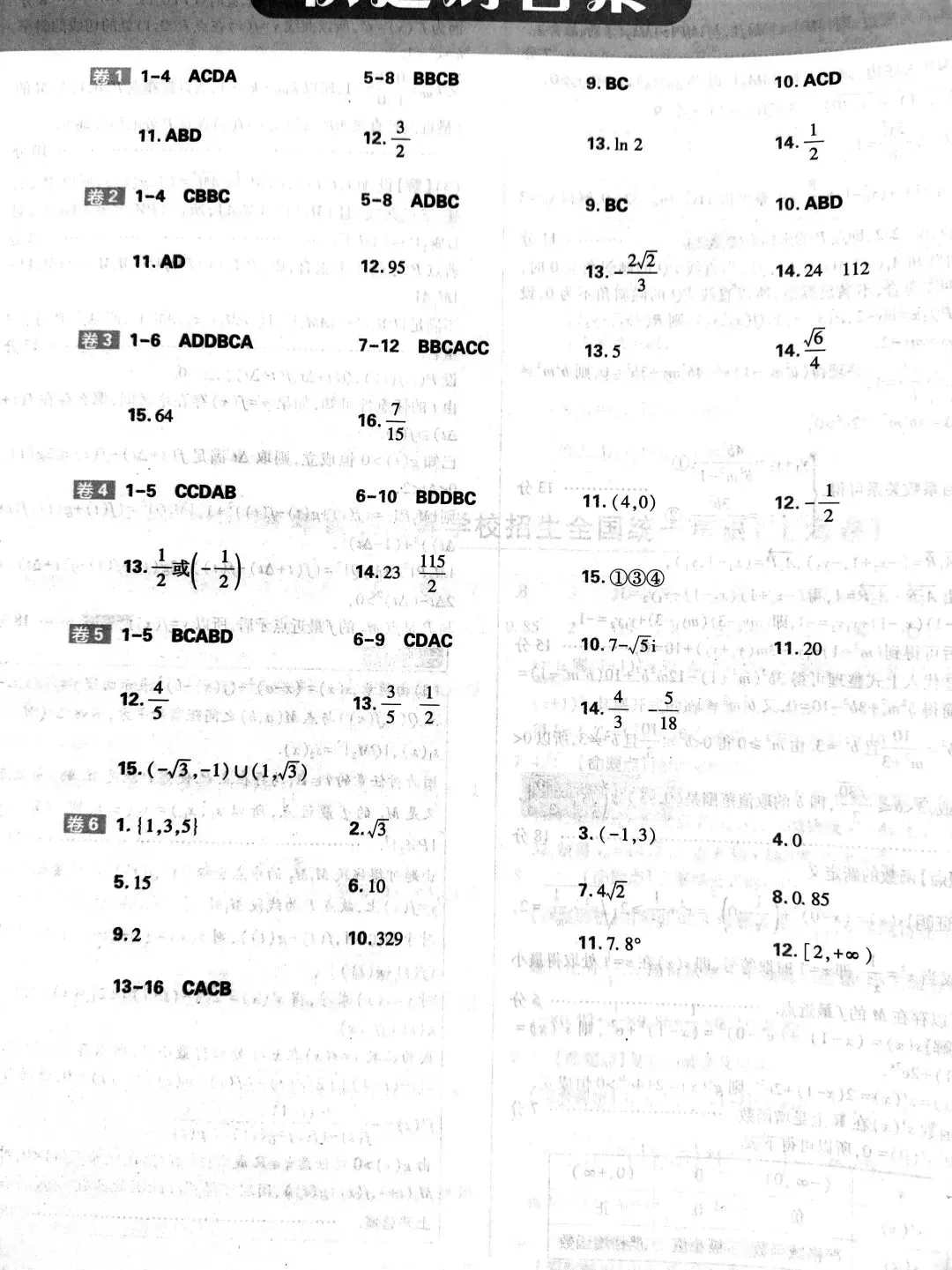 2024年高考数学真题答案详解 第31张