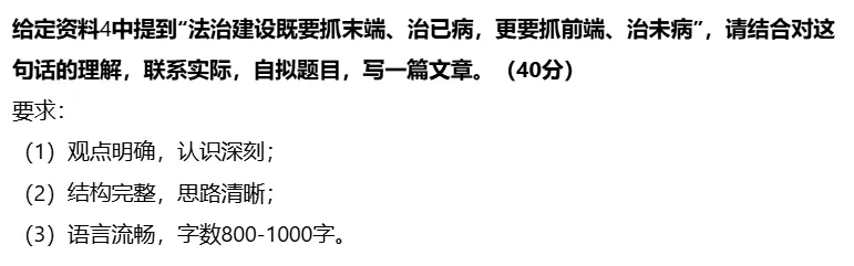 【申论大作文真题】抓前端 治未病 以法治建议促发展 第2张