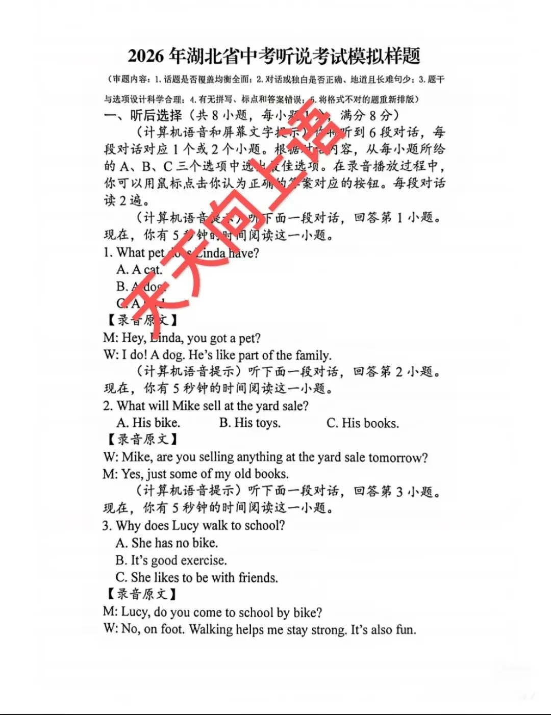 2026年湖北省中考听说考试模拟样题 第2张
