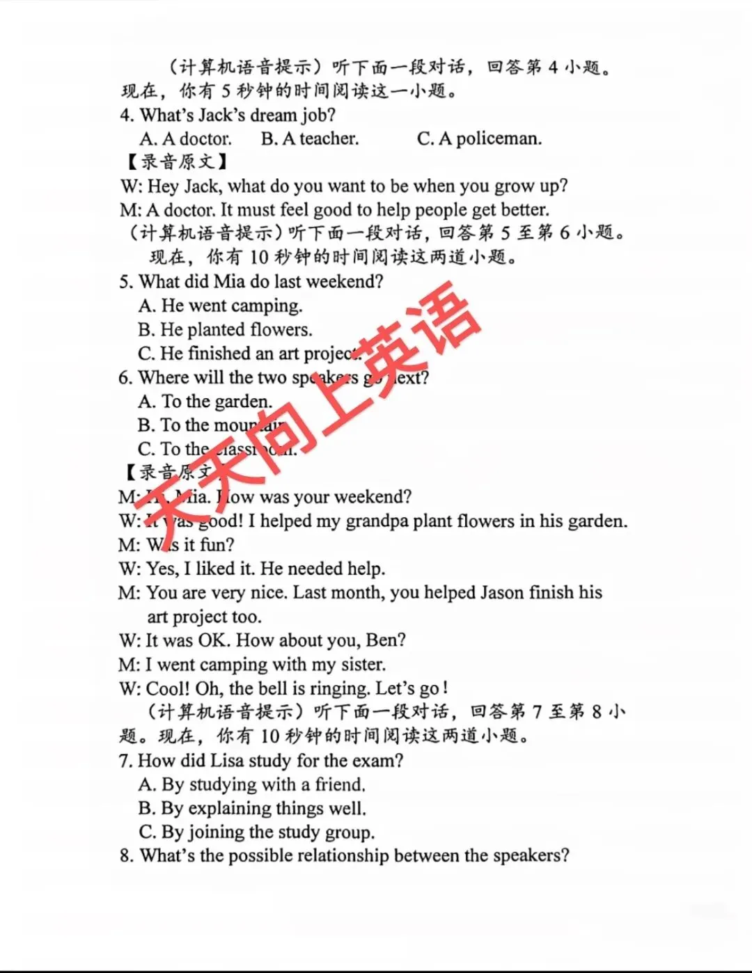 2026年湖北省中考听说考试模拟样题 第3张