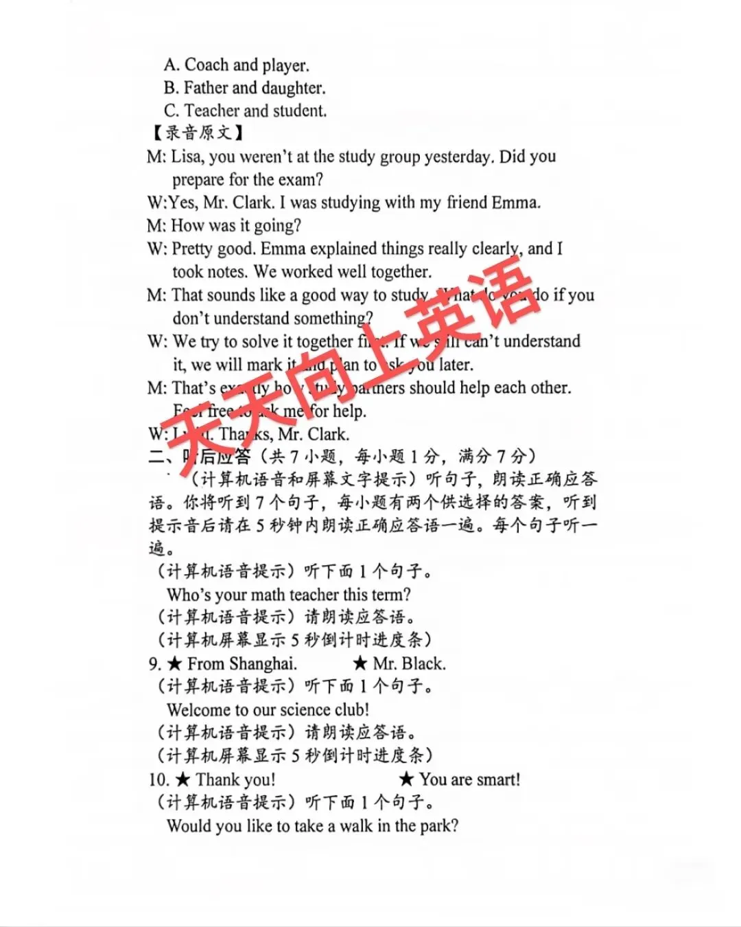 2026年湖北省中考听说考试模拟样题 第4张